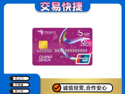 岳阳高价回收中银通支付卡