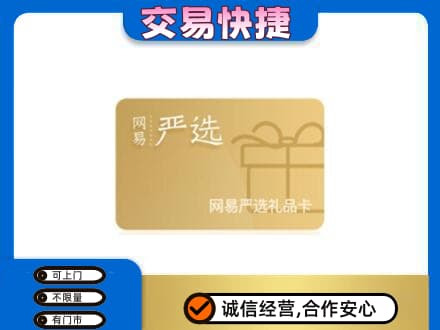 岳阳购物卡回收网易严选卡.jpg