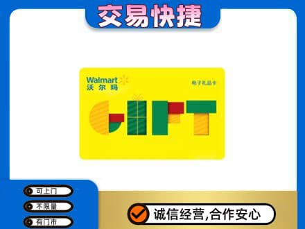 岳阳购物卡回收沃尔玛电子卡.jpg