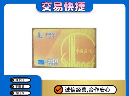 岳阳高价回收石化加油卡