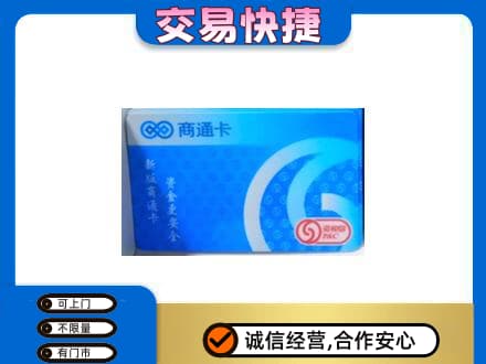 岳阳购物卡回收商通卡.jpg