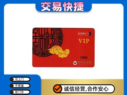 岳阳购物卡回收瑞祥商联卡.jpg