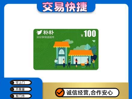 岳阳高价回收朴朴超市卡