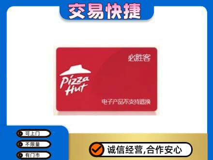 岳阳购物卡回收必胜客卡.jpg
