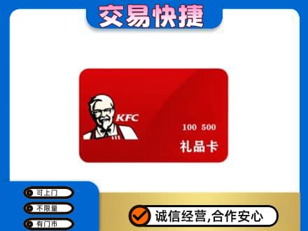 岳阳高价回收肯德基卡