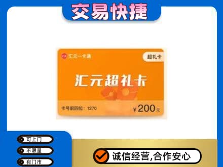 岳阳高价回收汇元卡