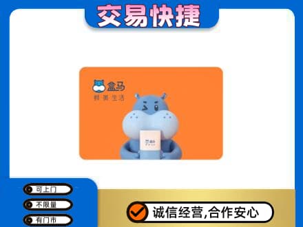 岳阳高价回收盒马生鲜卡