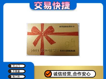 岳阳购物卡回收杭州大厦卡.jpg