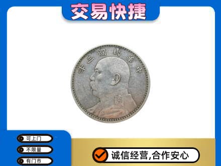 岳阳高价回收袁大头