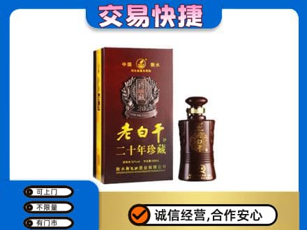 岳阳高价回收衡水老白干