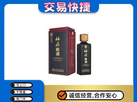 岳阳回收杜康